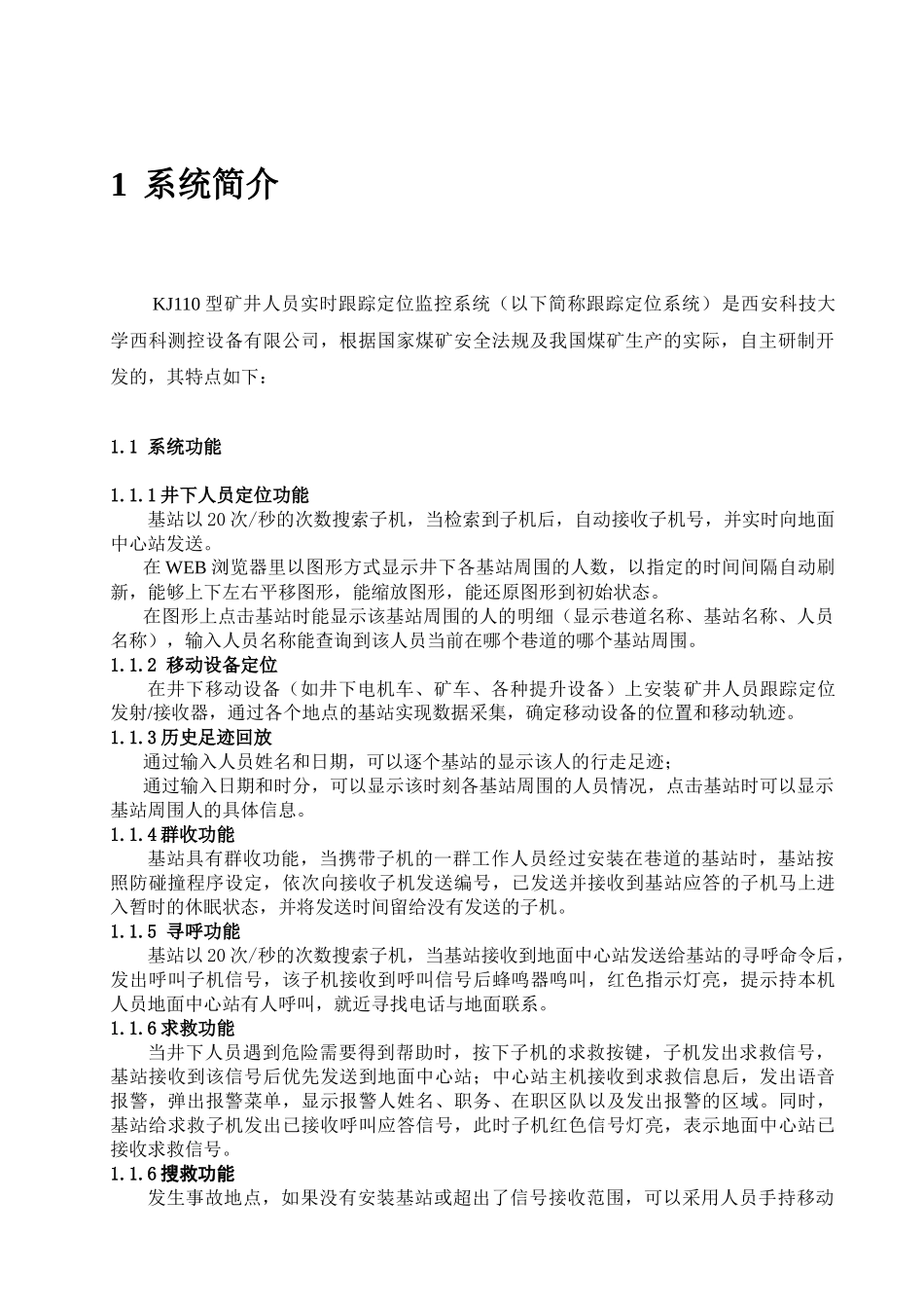 KJ110型矿井人员实时跟踪定位监控系统KJ110E59E8BE79FBFE4BA95E4BABAE_第3页