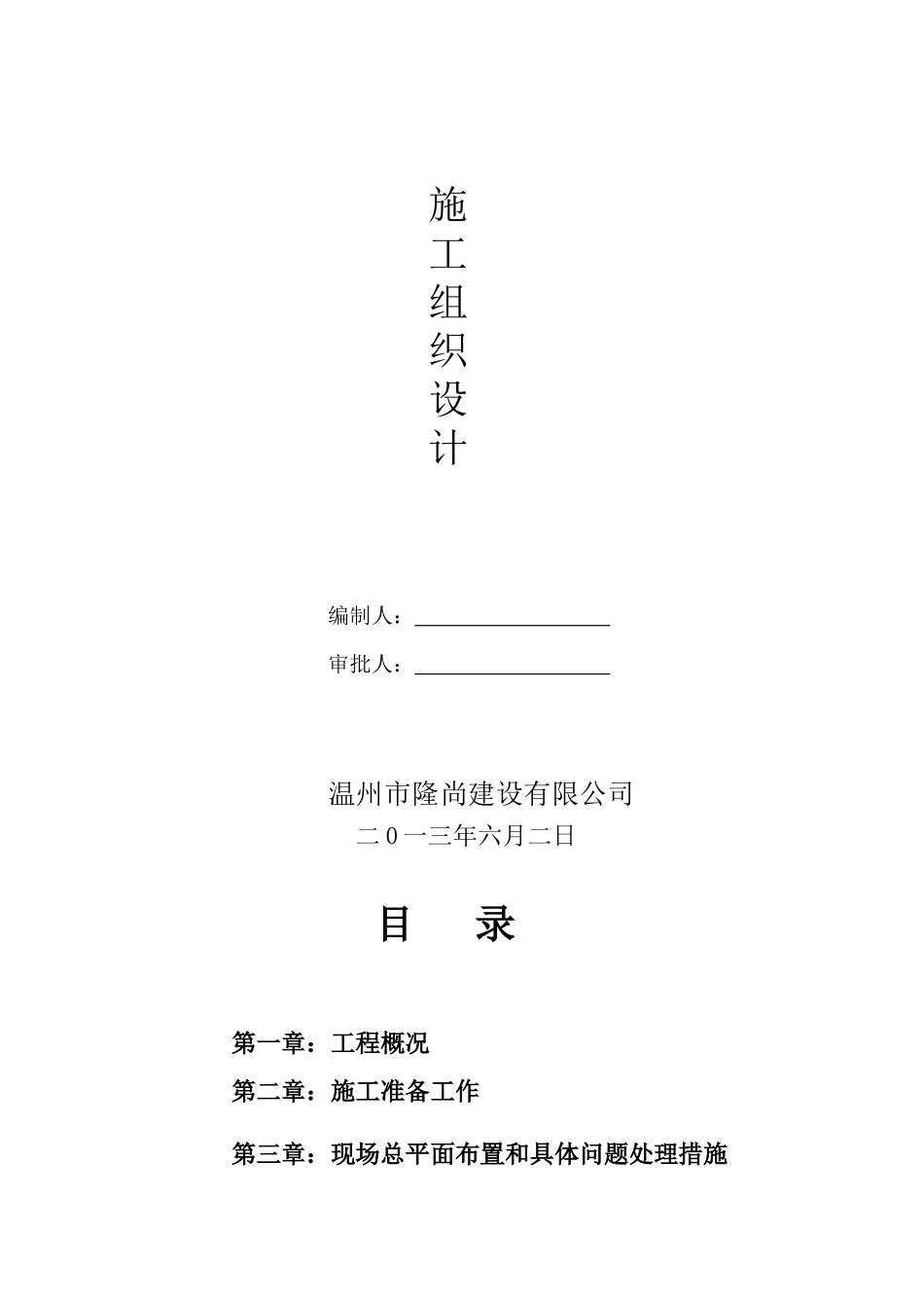电力沟施工组织设计-电缆沟_第2页