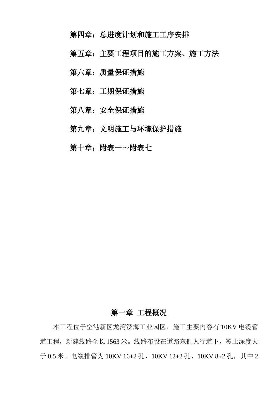 电力沟施工组织设计-电缆沟_第3页