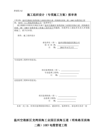 电力沟施工组织设计-电缆沟