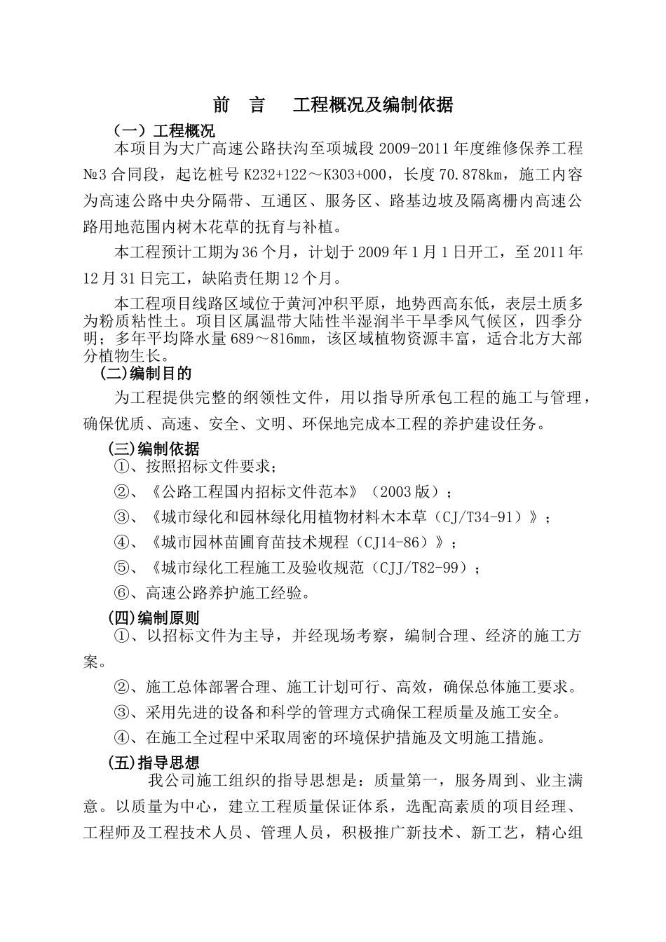 绿化养护施工组织设计(1)(DOC40页)_第2页