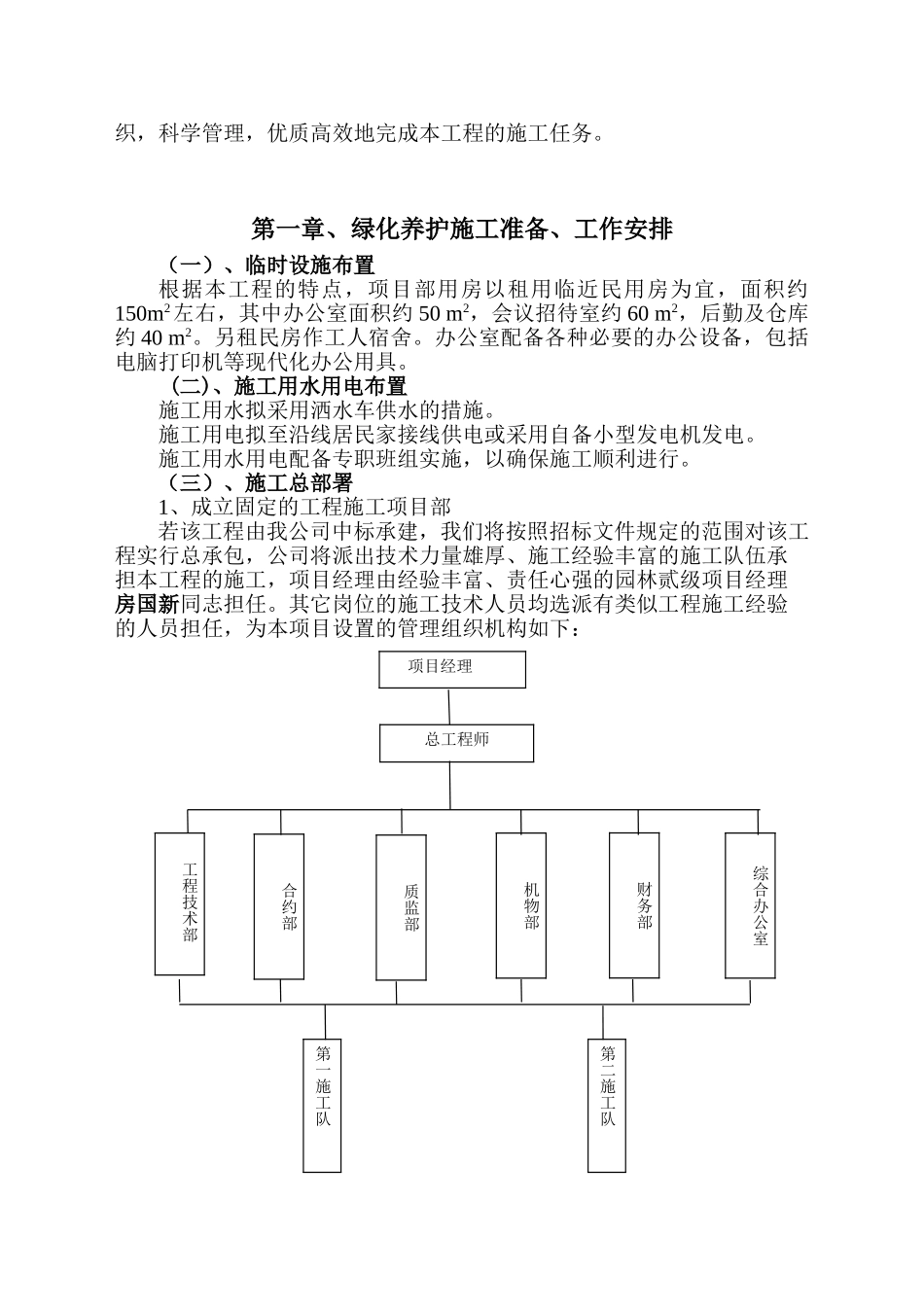绿化养护施工组织设计(1)(DOC40页)_第3页