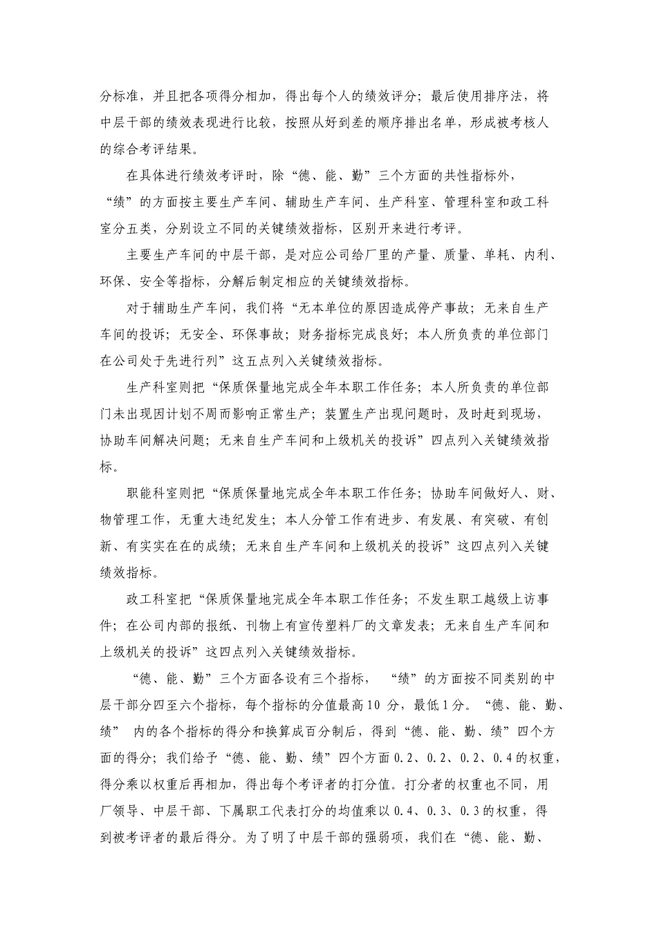 XX石化股份公司塑料厂中层干部绩效考评体系研究（DOC 60页）_第3页