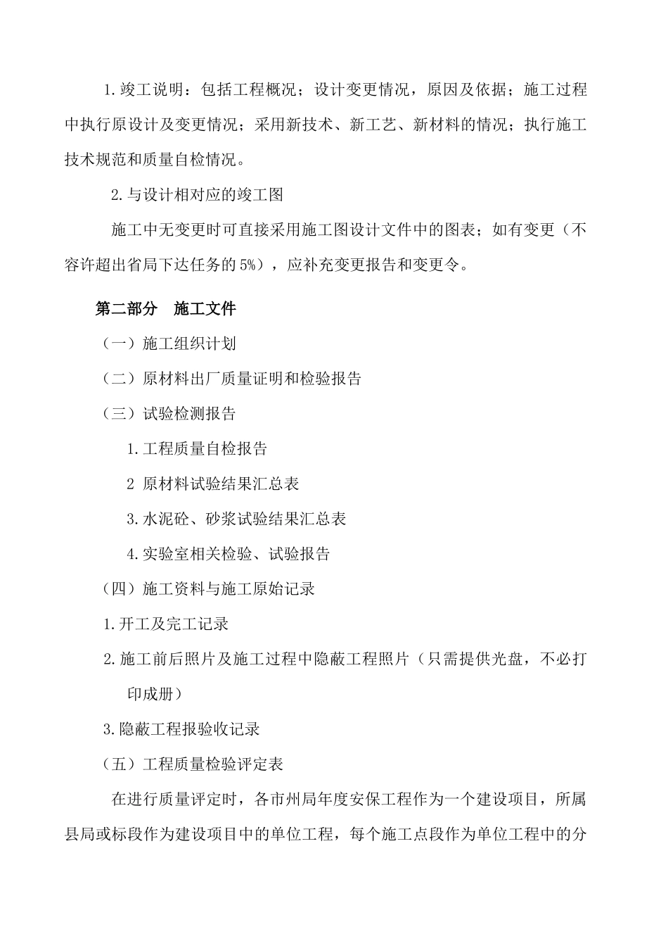 湖南省公路安全保障工程竣工验收办法(7)(1)_第2页