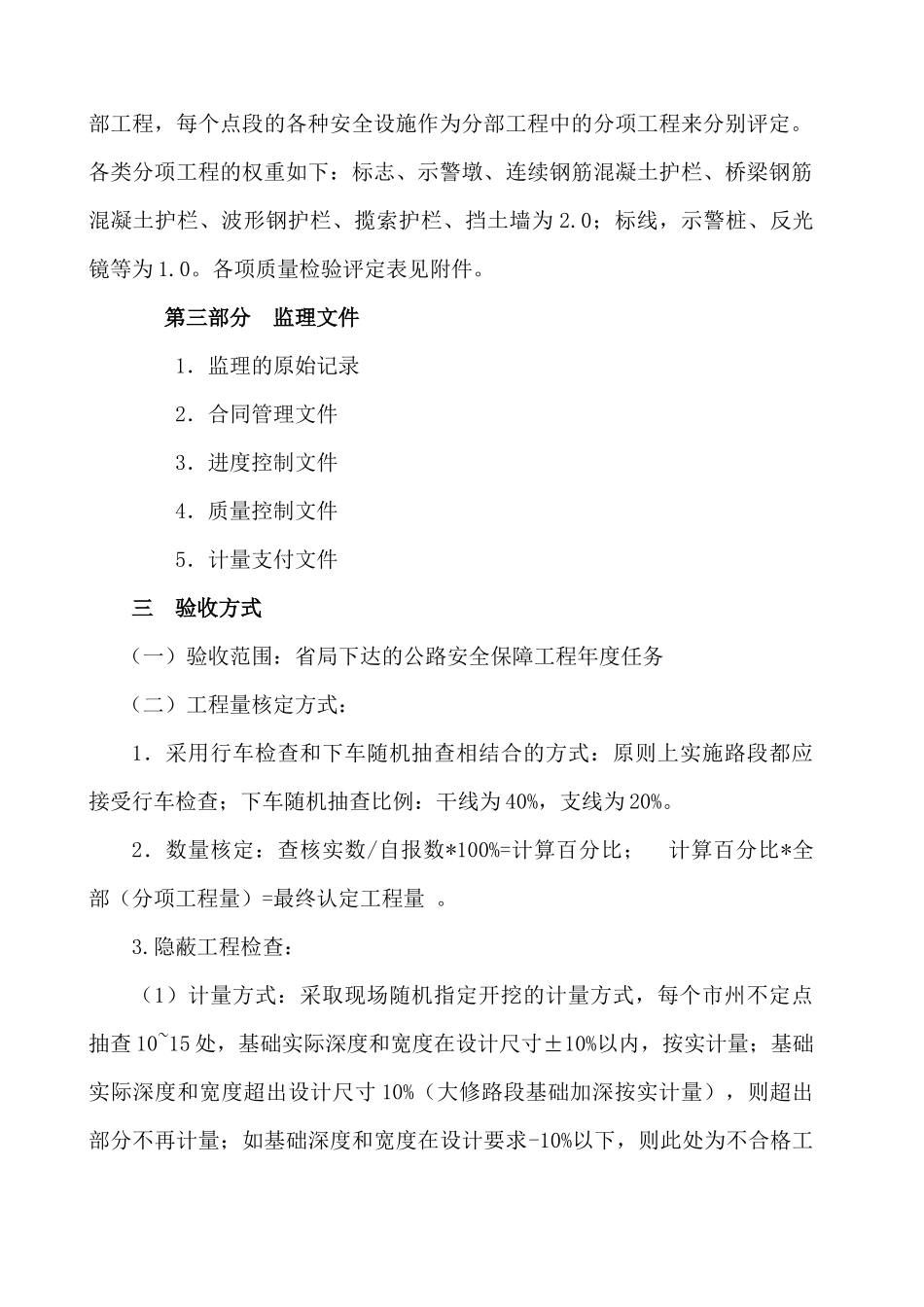 湖南省公路安全保障工程竣工验收办法(7)(1)_第3页