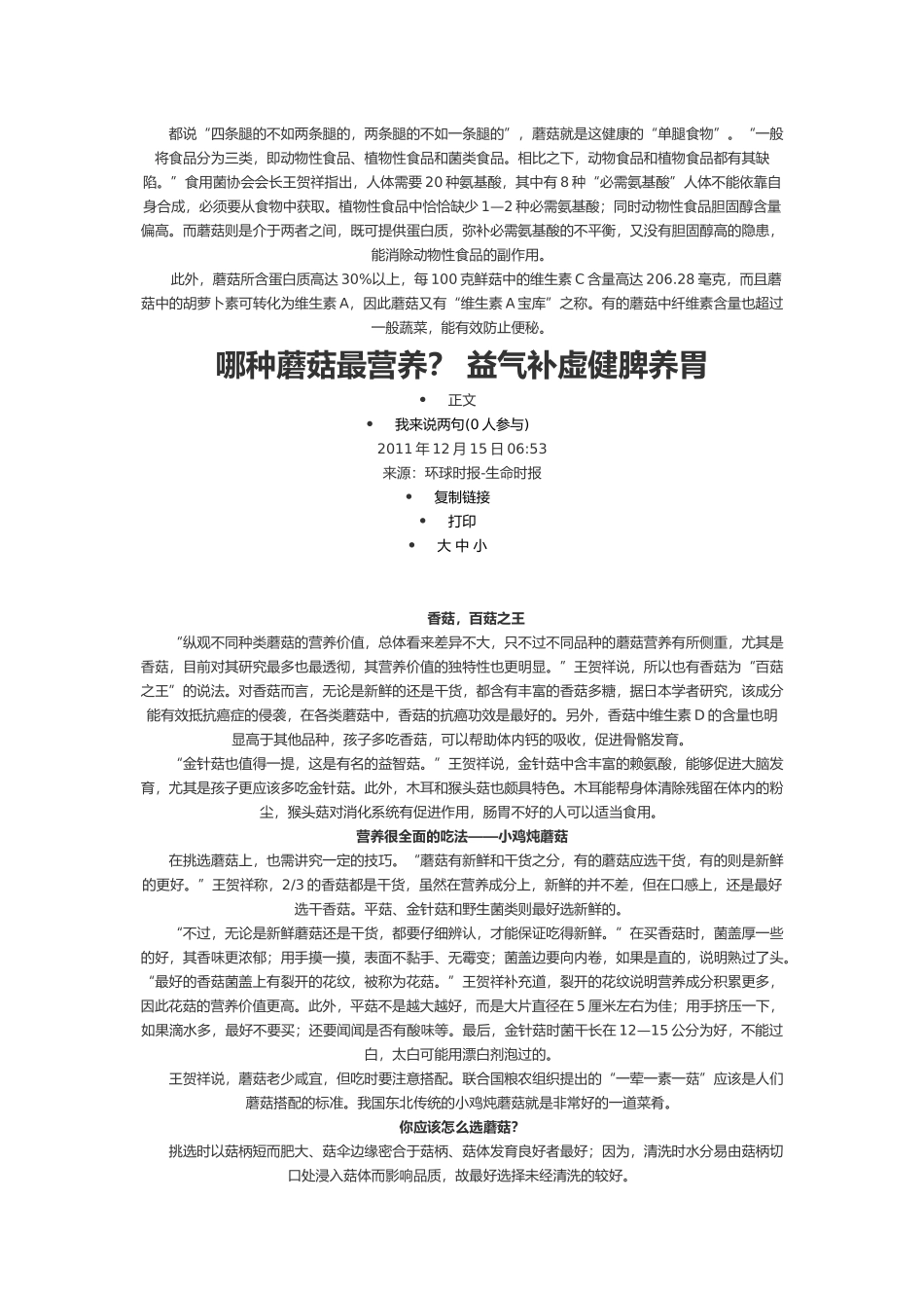 菠菜能治的四种疾病_第2页
