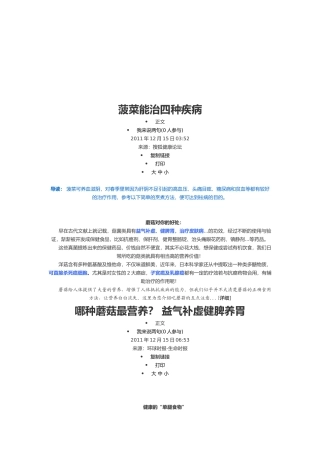 菠菜能治的四种疾病