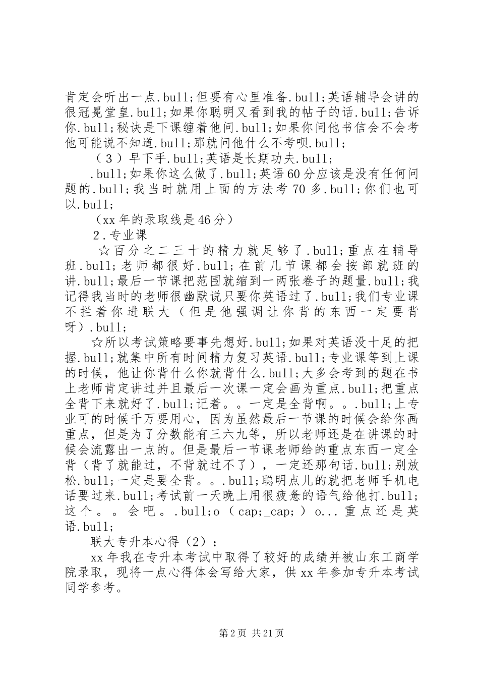 第一篇：联大专升本心得_第2页