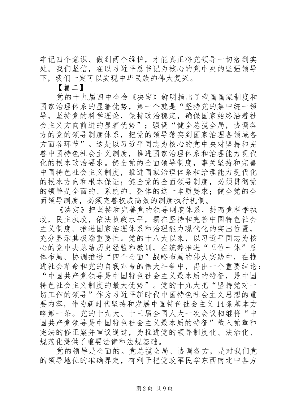 党的十九届四中全会《决定》学习心得六篇_第2页