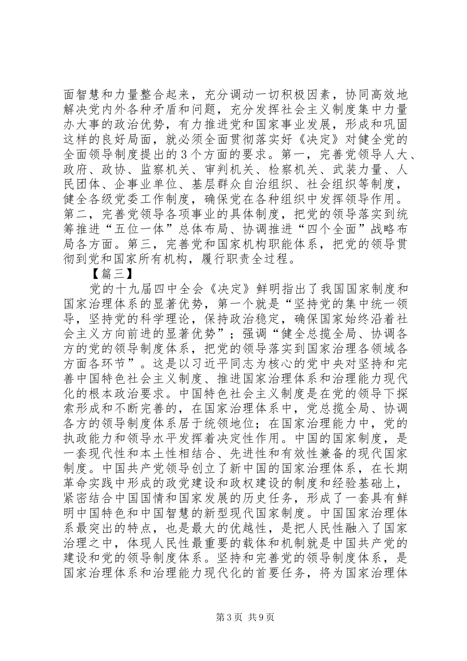 党的十九届四中全会《决定》学习心得六篇_第3页