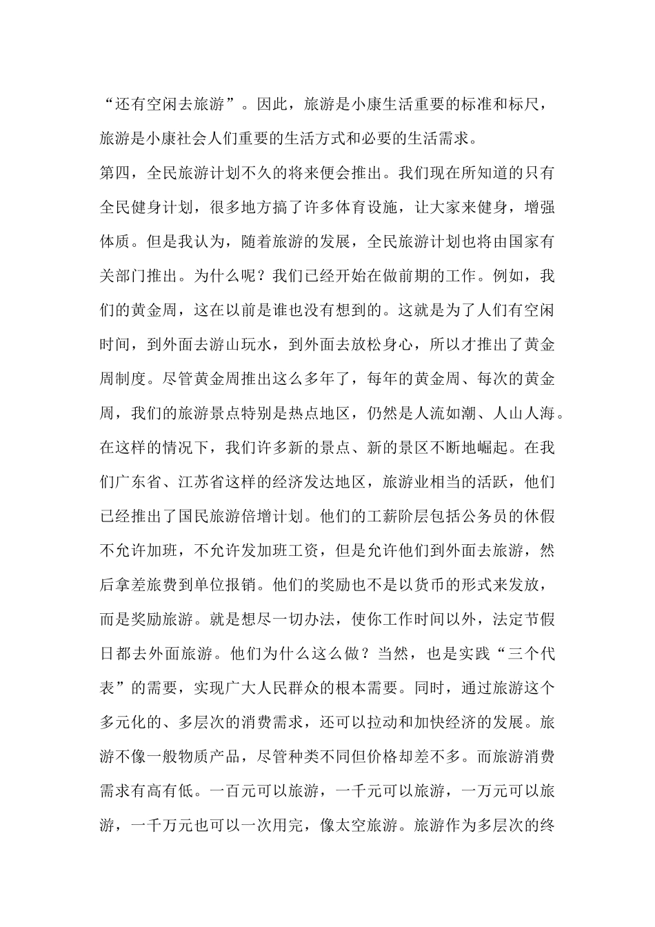 现代旅游营销十大基本理念(1)_第3页