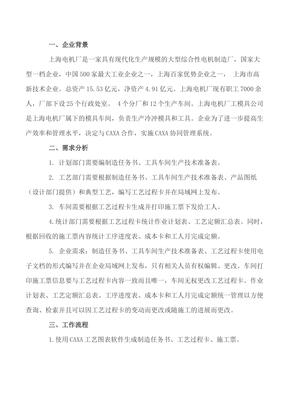 CAXA协同管理为上海电机工模具公司提升效率空间_第2页