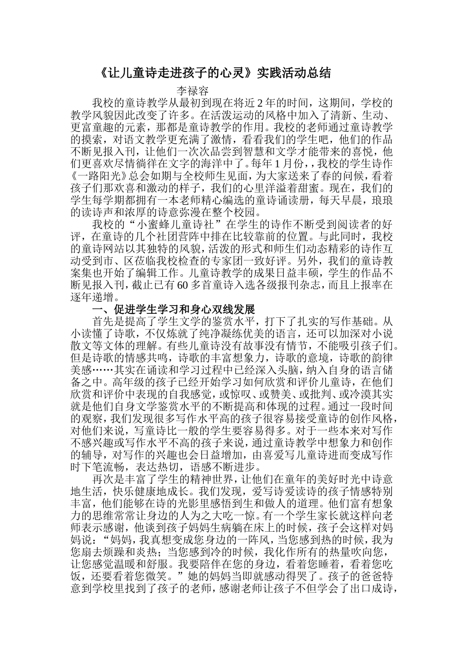 让儿童诗走进孩子的心灵总结_第1页