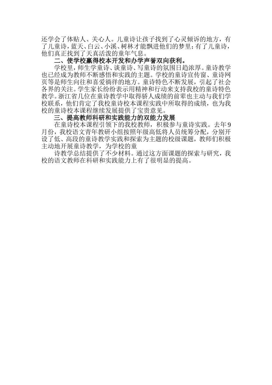 让儿童诗走进孩子的心灵总结_第2页