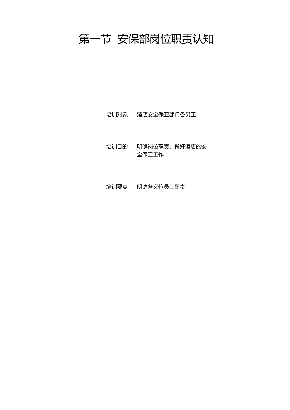 某酒店安保部岗位职责规范_第2页