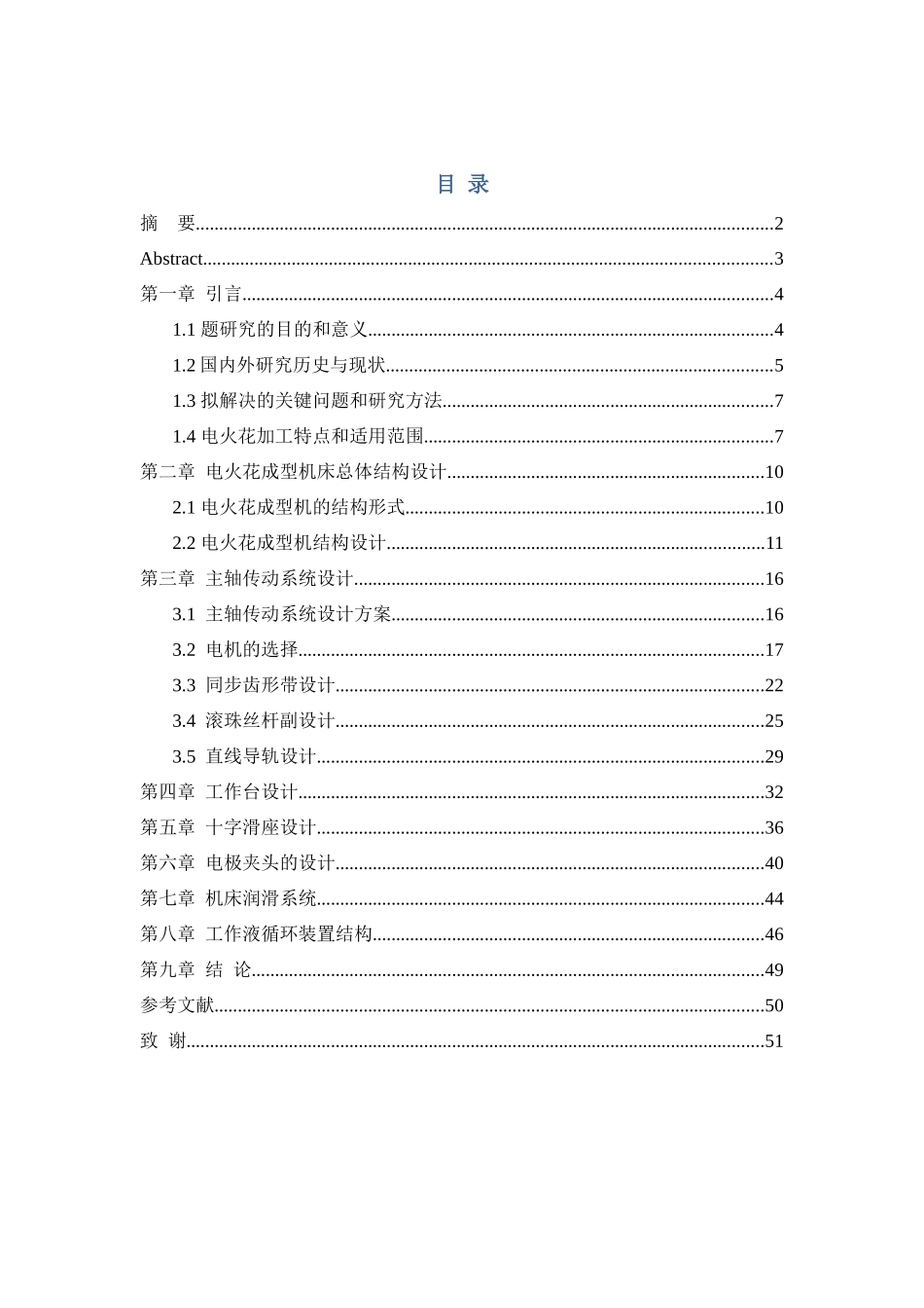 三轴数控电火花机床设计_第3页
