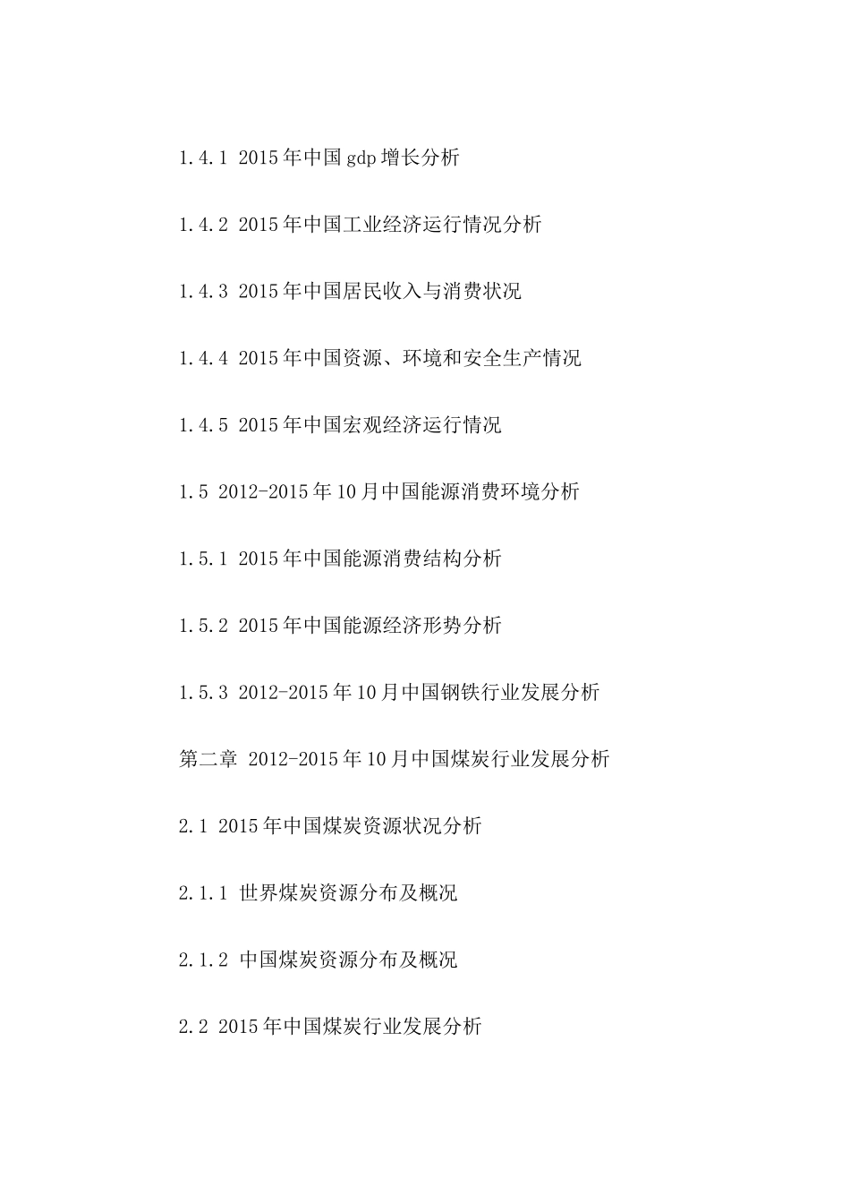 中国煤机市场运行态势及发展前景规划研究报告XXXX-2021年_第3页