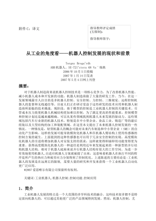 焊接机械手控制系统设计—英文译文