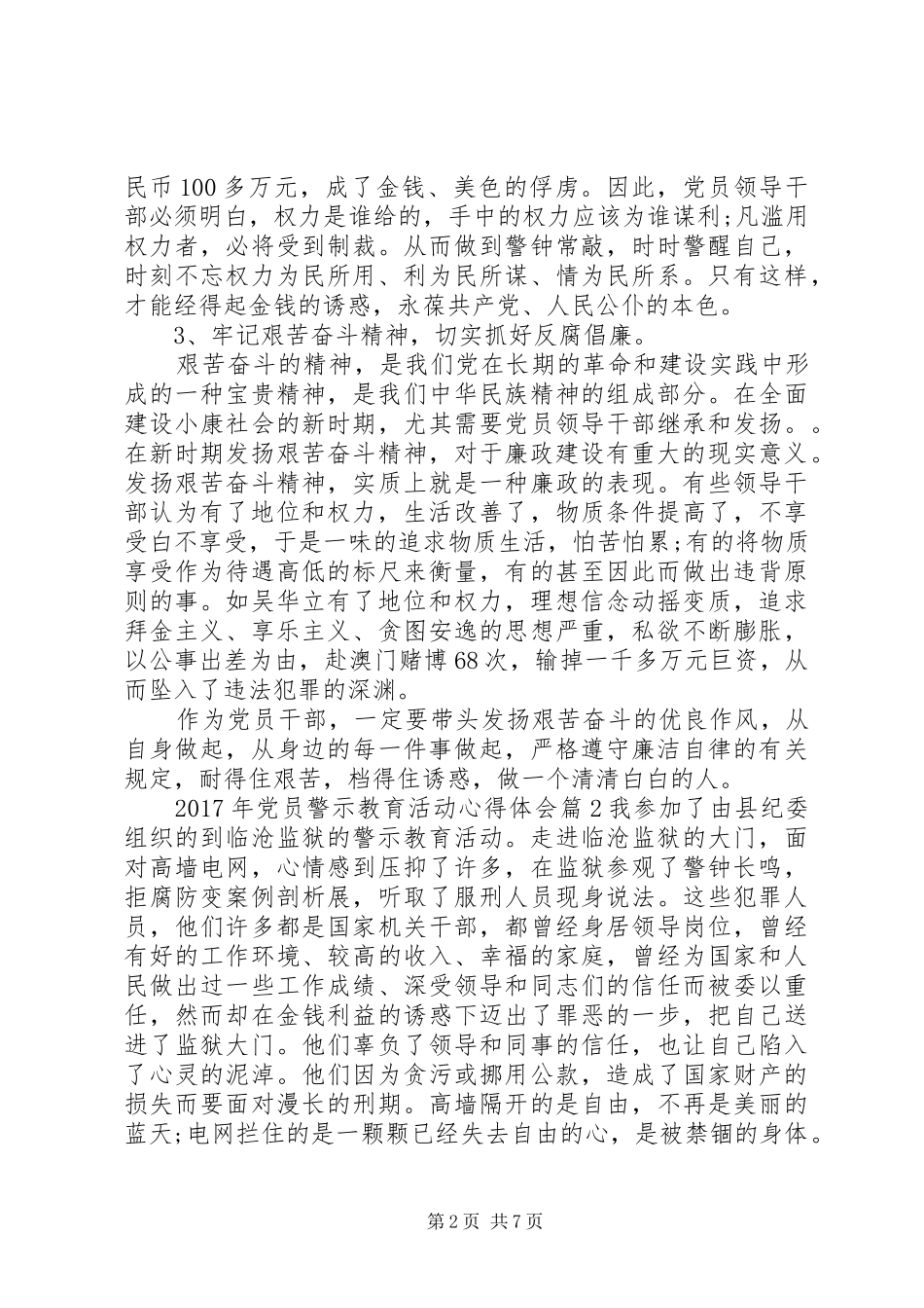 XX年党员警示教育活动心得体会_第2页