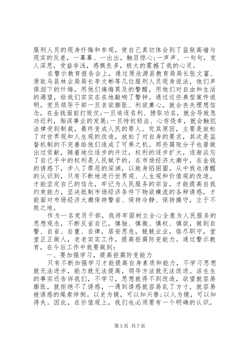 XX年党员警示教育活动心得体会_第3页
