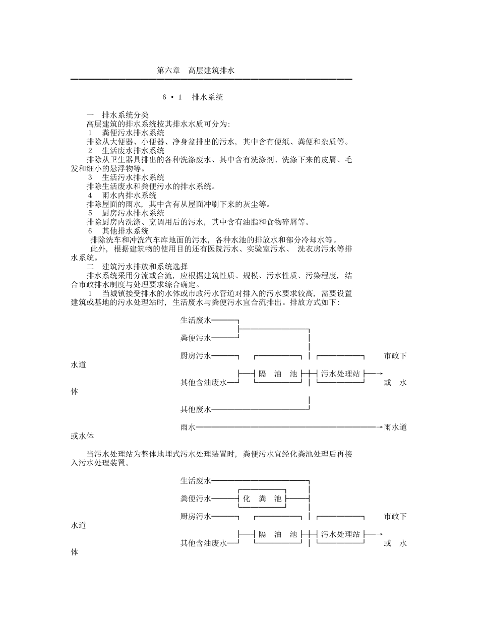 高层建筑排水_第1页
