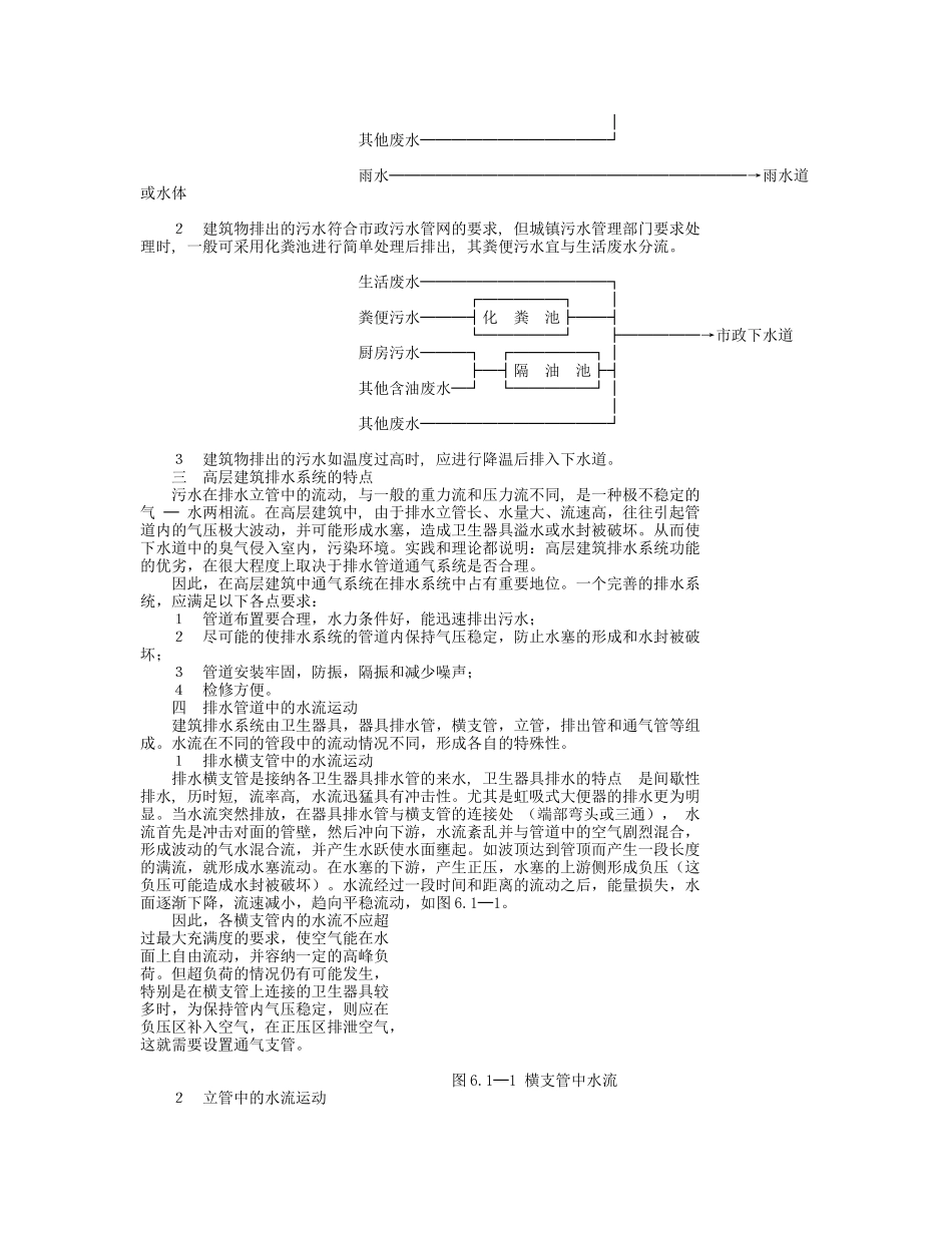 高层建筑排水_第2页