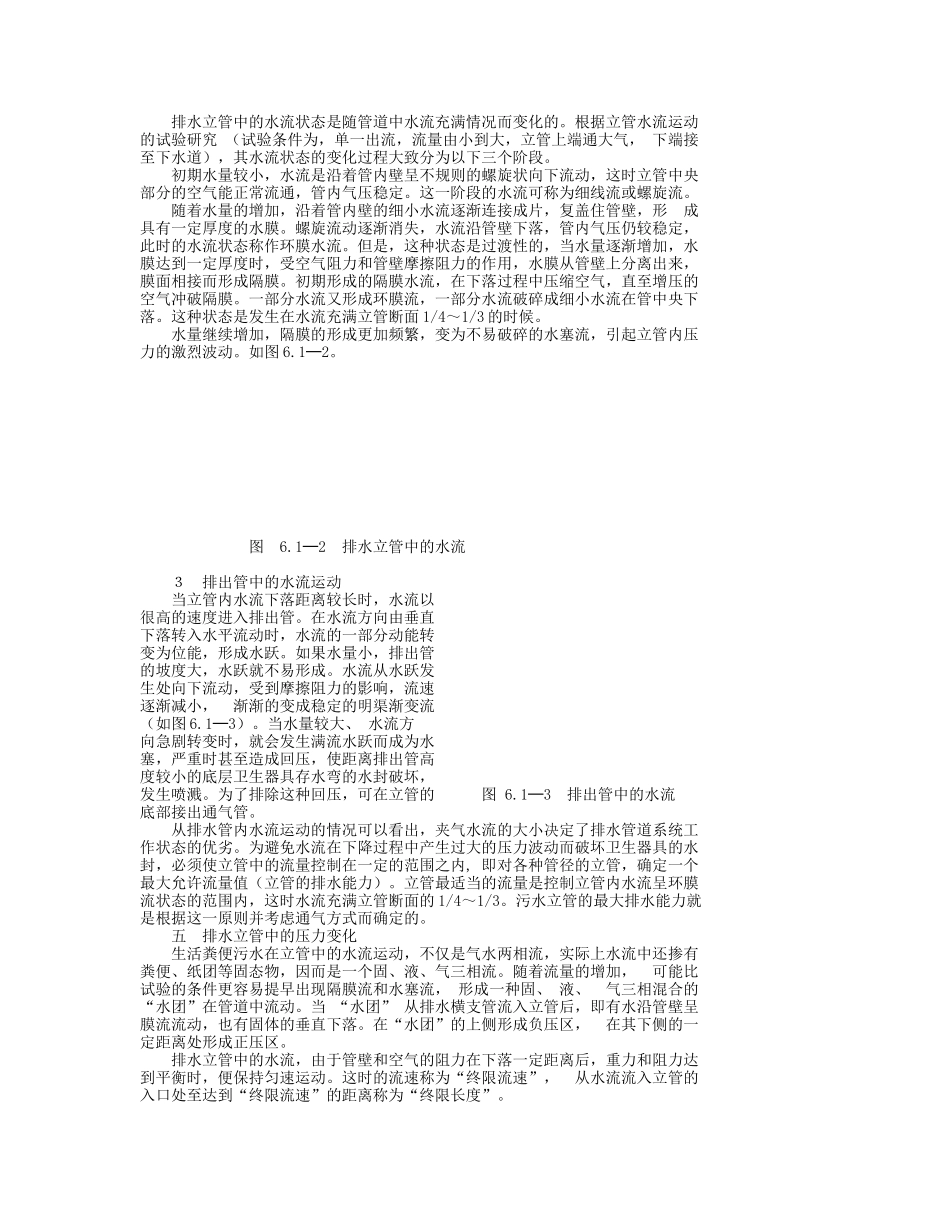 高层建筑排水_第3页