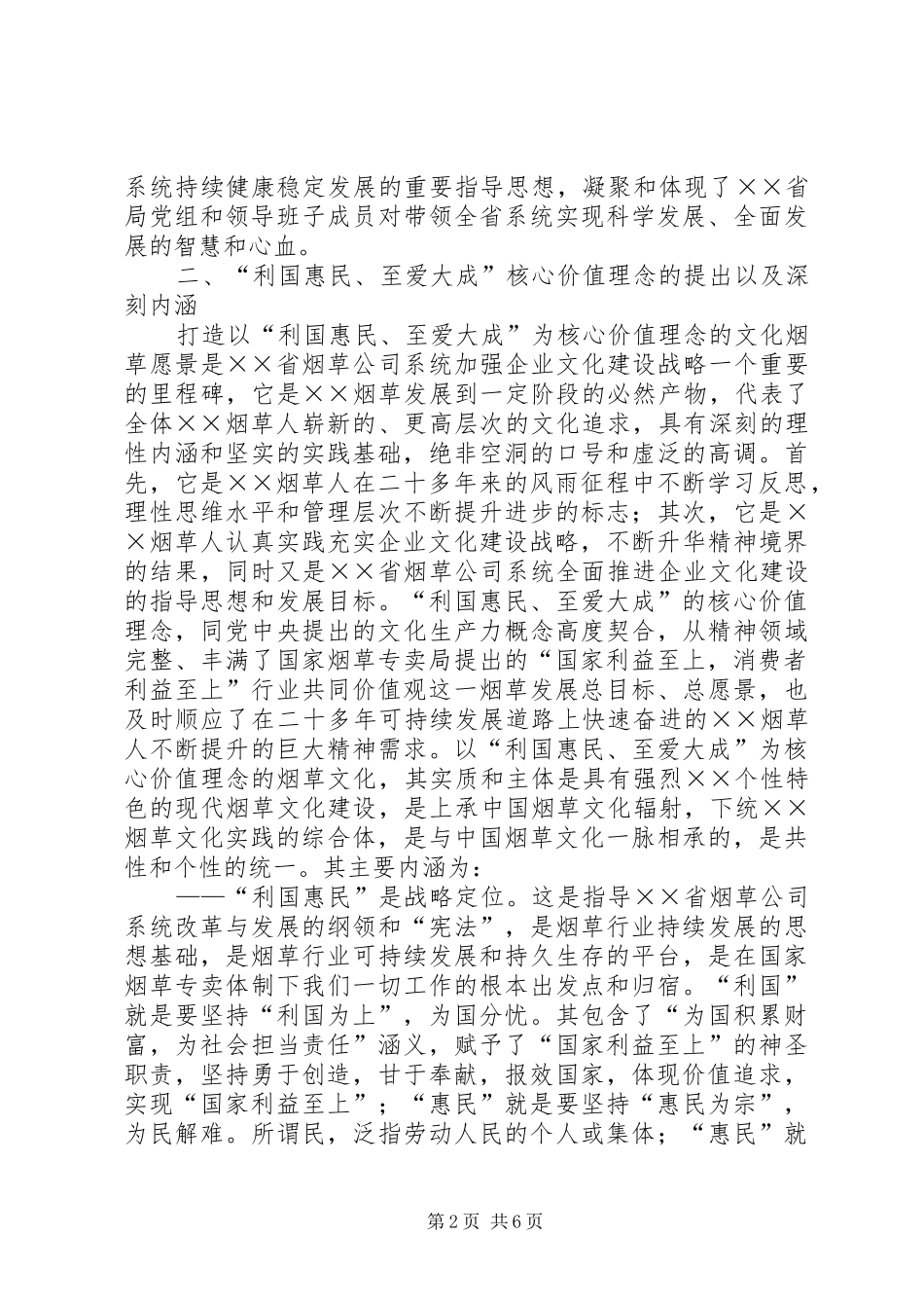 利国惠民、至爱大成心得体会_第2页