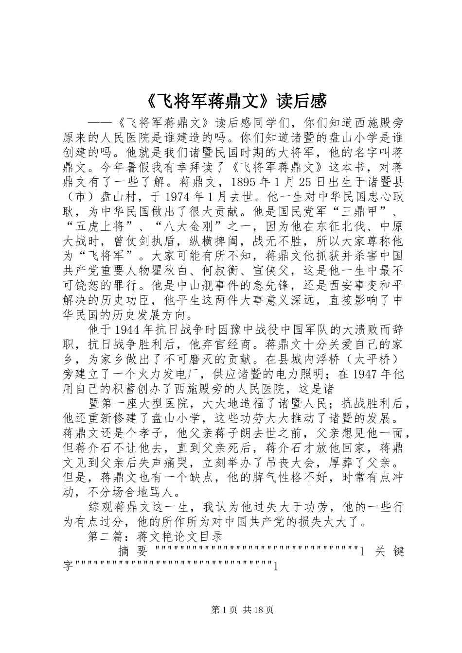 《飞将军蒋鼎文》读后感_第1页