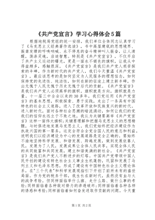 《共产党宣言》学习心得体会5篇