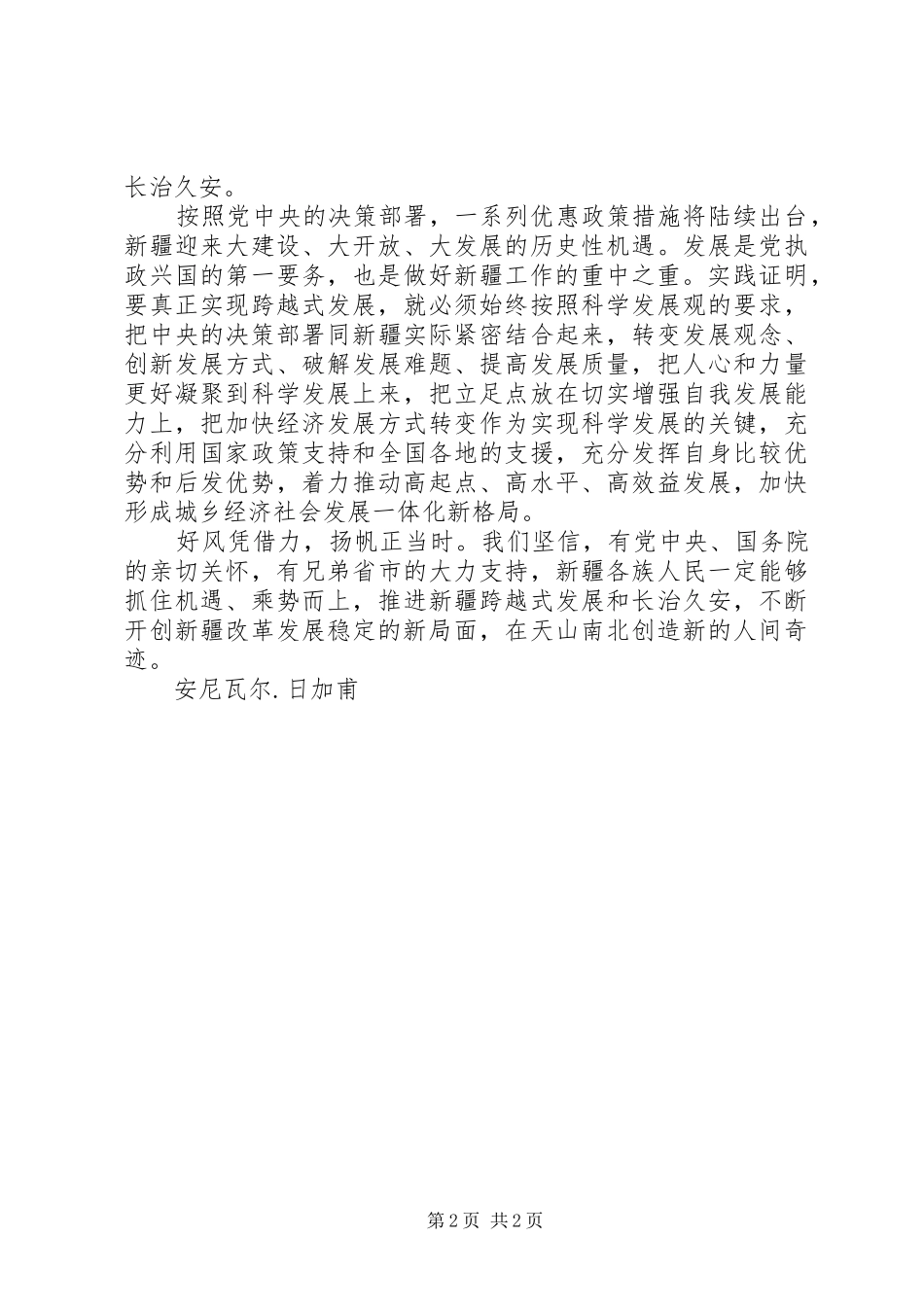 实现长治久安心得体会_第2页