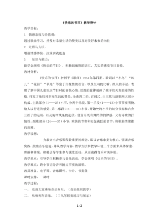 《快乐的节日》教学设计