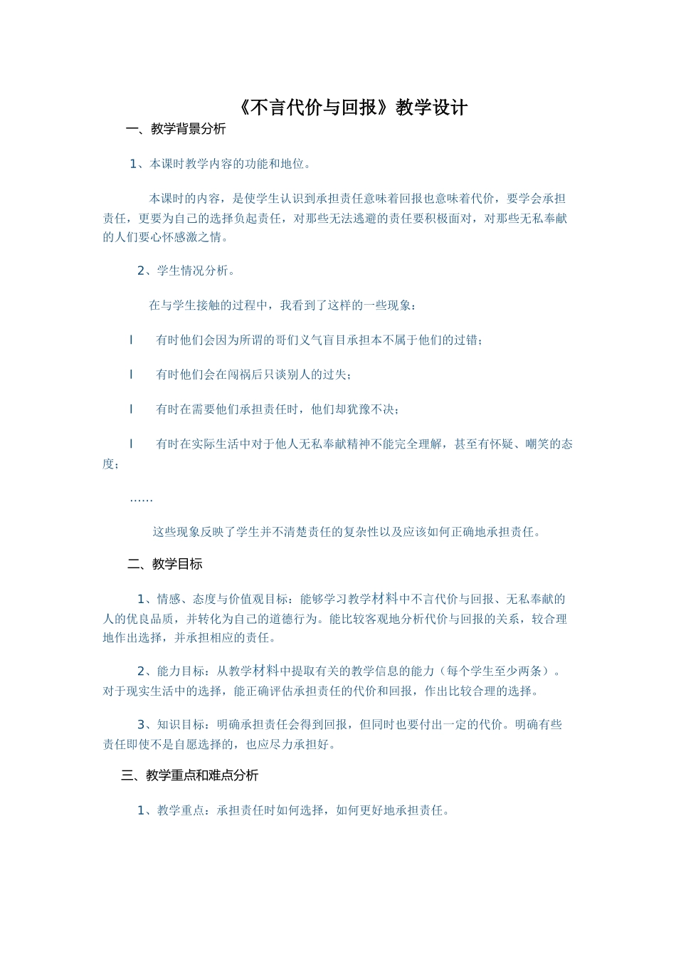 不言代价与回报_第1页