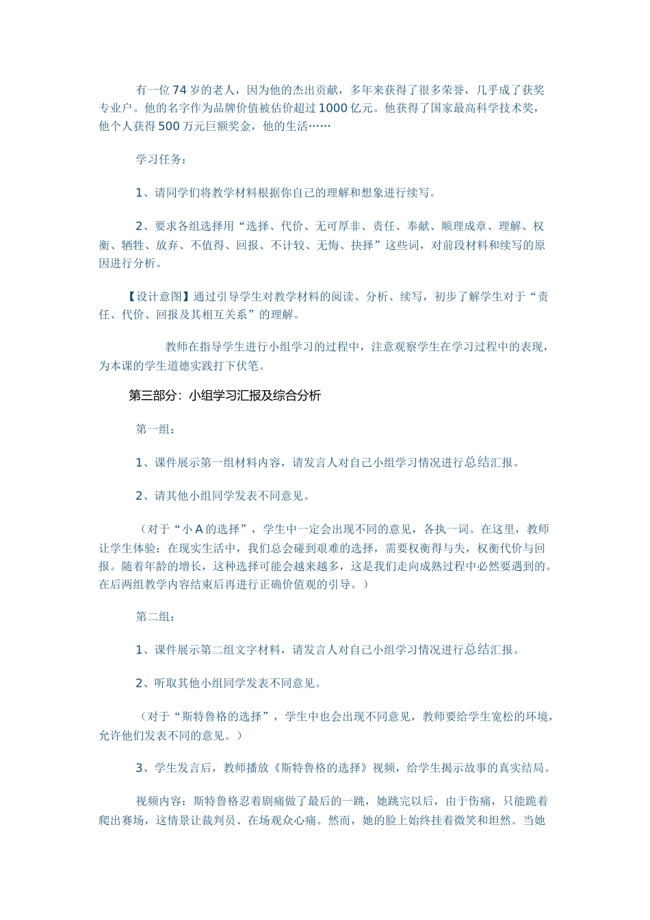 不言代价与回报_第3页
