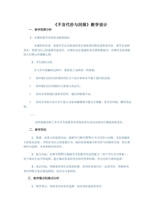 不言代价与回报