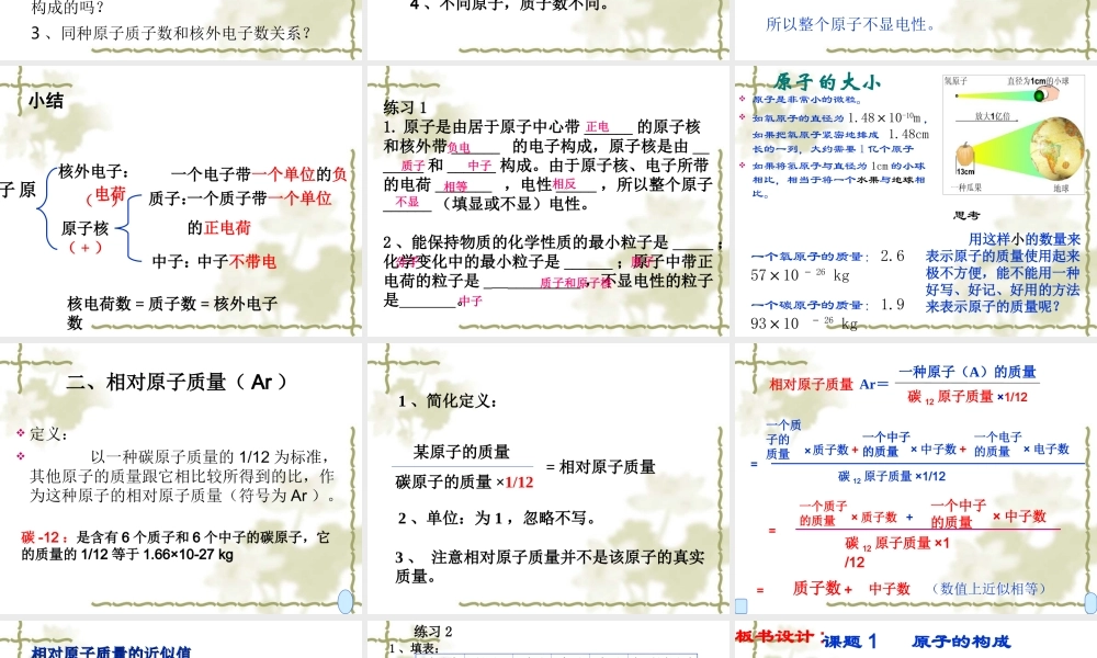 初三化学《原子的构成》PPT课件