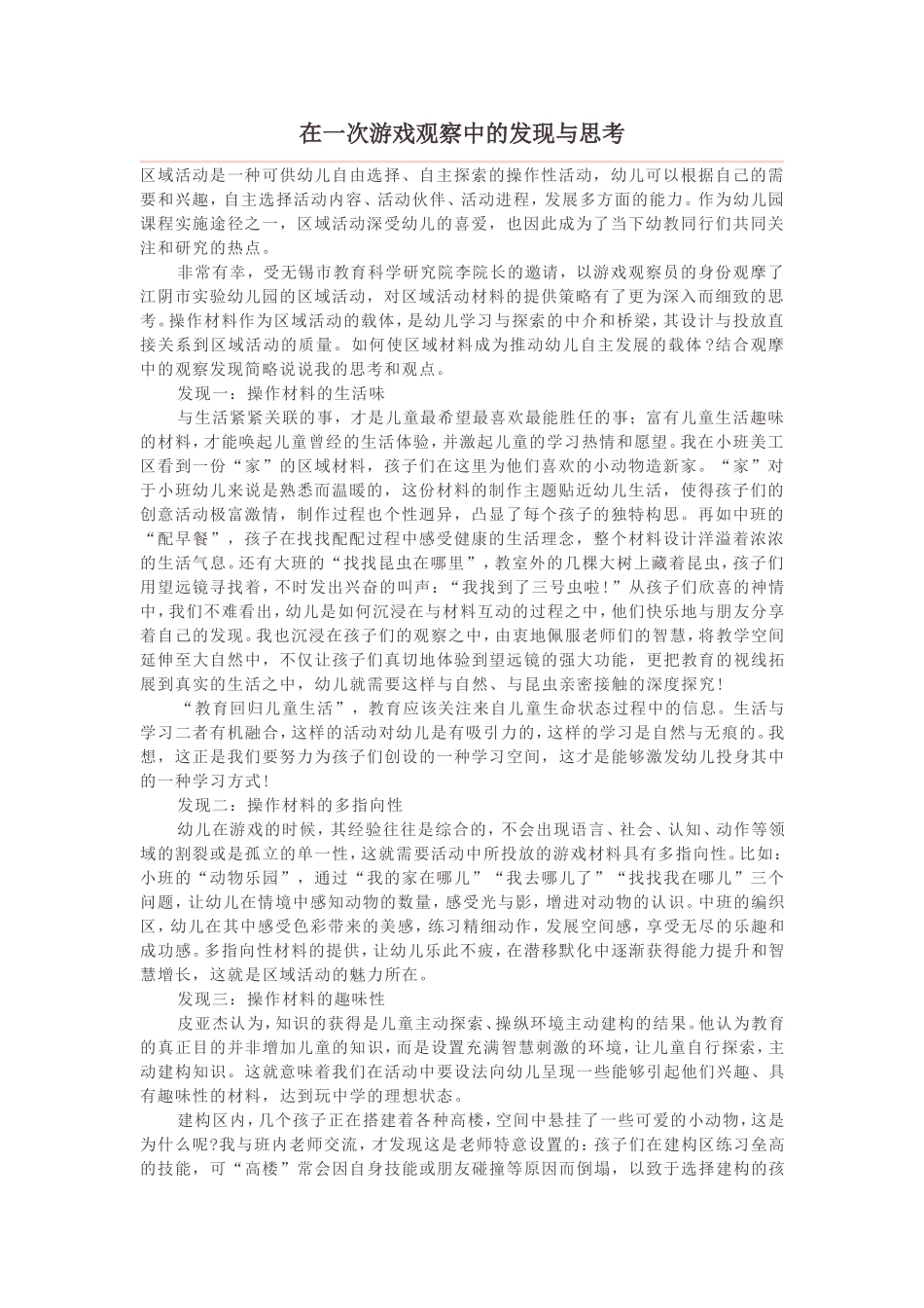 在一次游戏观察中的发现与思考_第1页