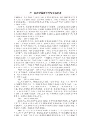 在一次游戏观察中的发现与思考