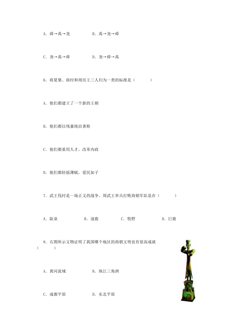 七年级上册历史期末测试题_第2页