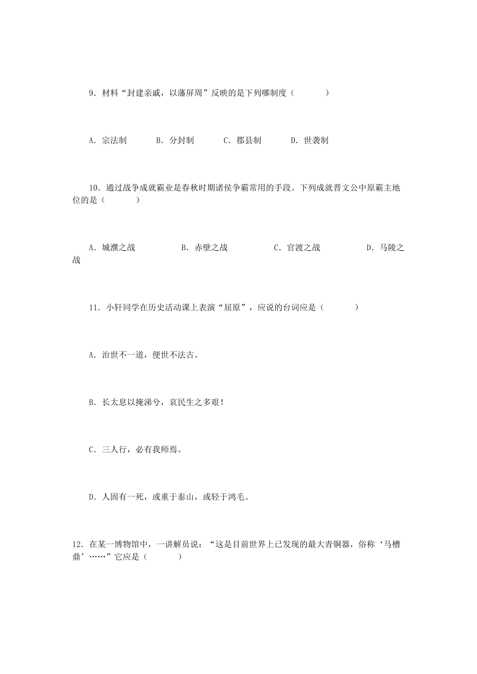 七年级上册历史期末测试题_第3页