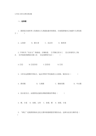 七年级上册历史期末测试题