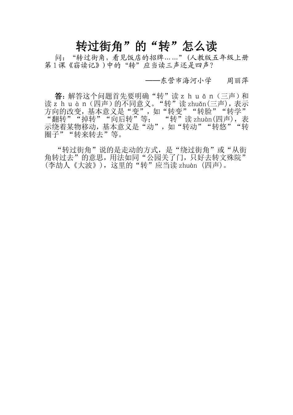 转过街角”的“转”怎么读_第1页