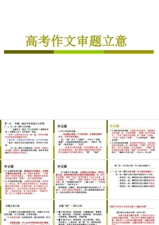 【语文】高考作文审题立意方法指导