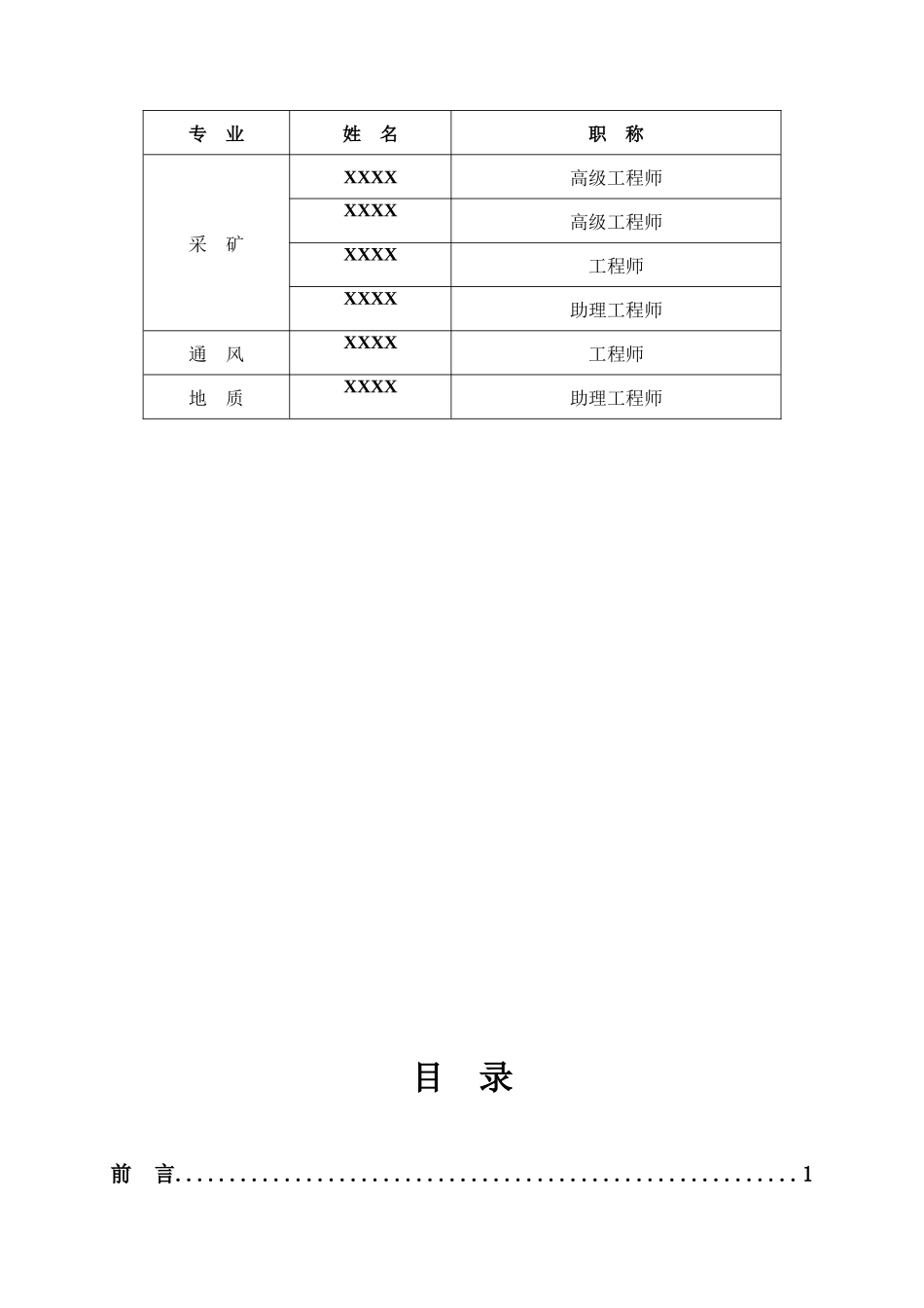 XX区贵鑫煤矿DW150-63单体液压支柱支护论证报告_第3页