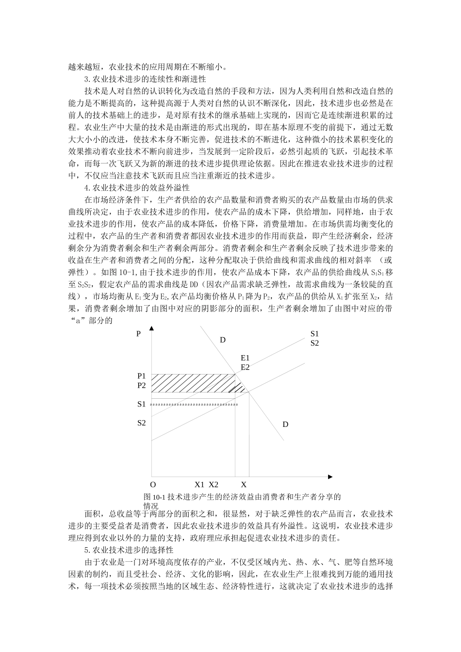 现代农业科技进步与经济增长概述_第3页