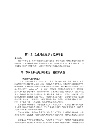 现代农业科技进步与经济增长概述