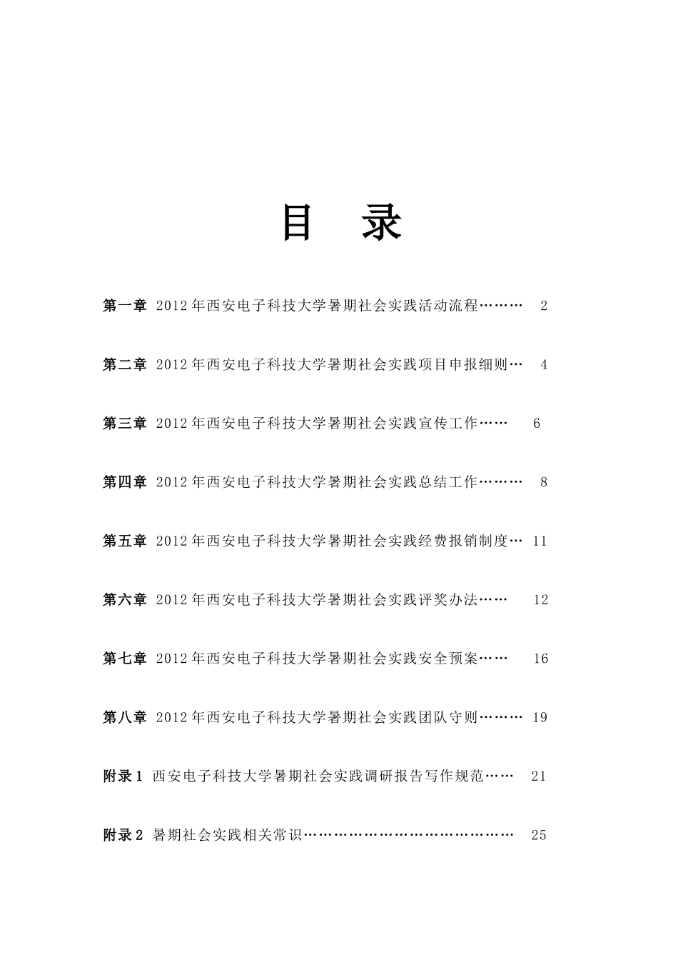 西安电子科技大学暑期社会实践指导手册_第2页