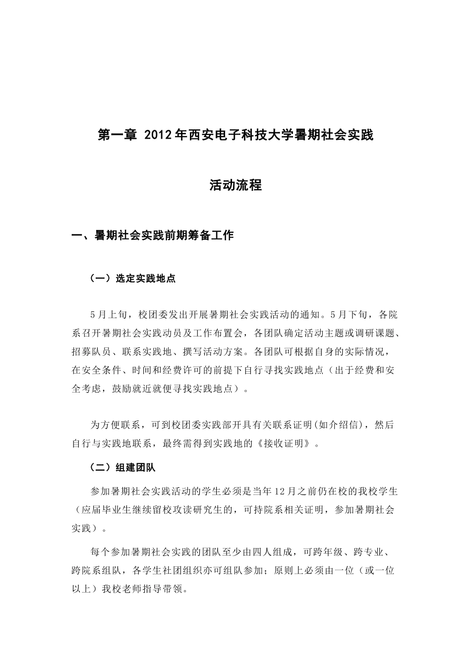 西安电子科技大学暑期社会实践指导手册_第3页