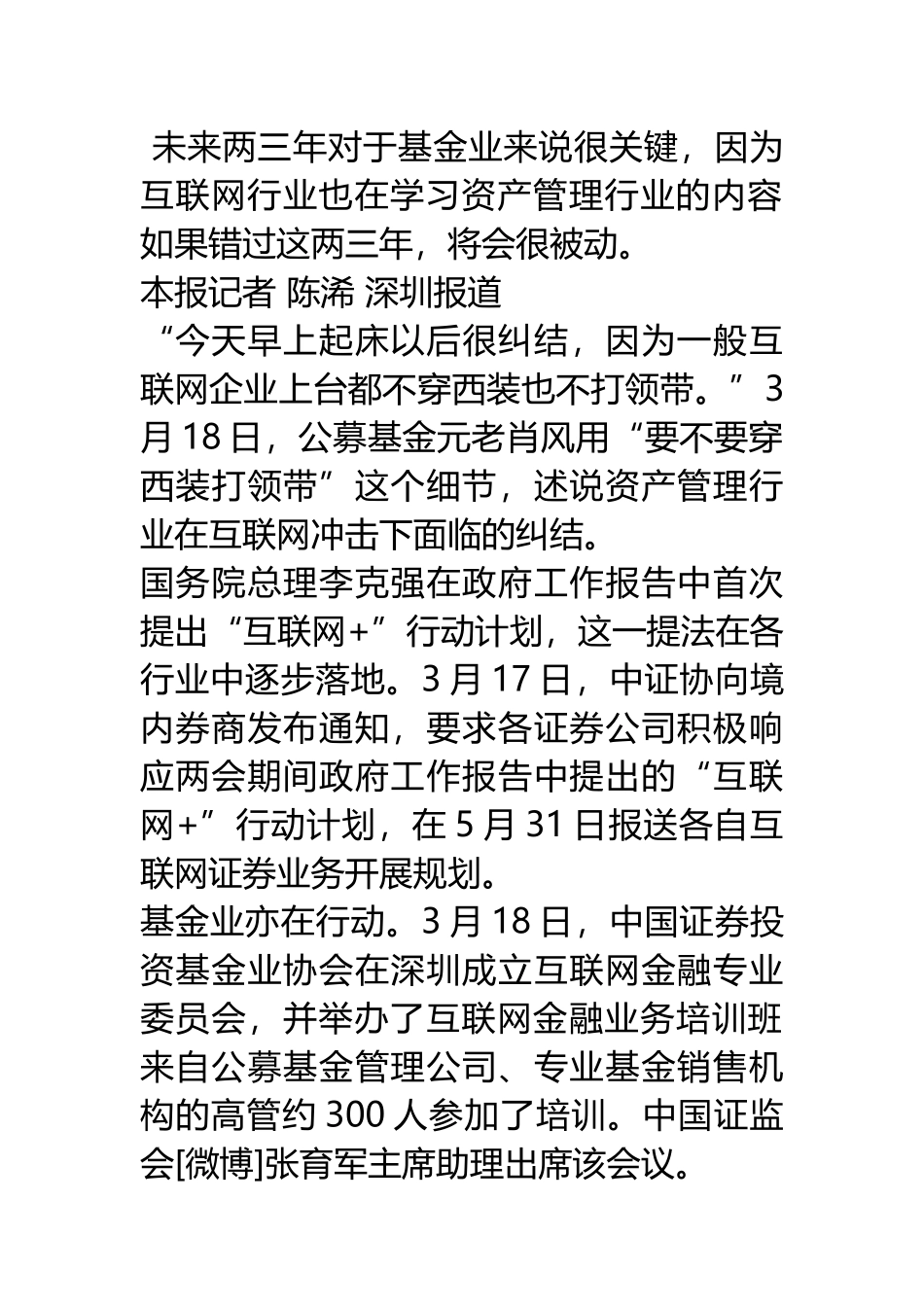 互联网金融专业委员会成立“互联网+”基金业疾行20_第1页