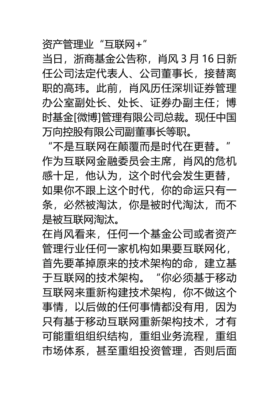 互联网金融专业委员会成立“互联网+”基金业疾行20_第2页